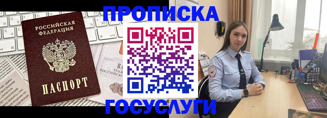 прописка в квартире в Поворино