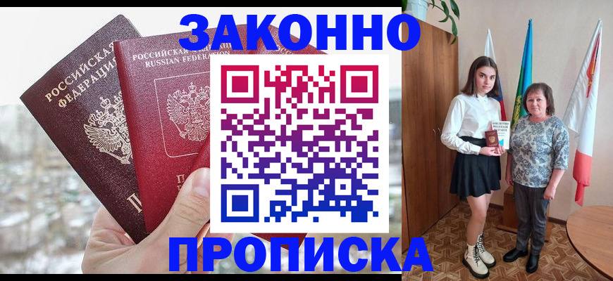 прописка регистрация в Поворино
